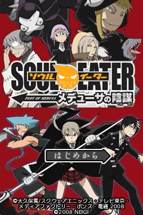 Soul Eater - Medusa no Inbou (Japan) screen shot title